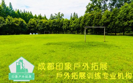 成都拓展培訓基地